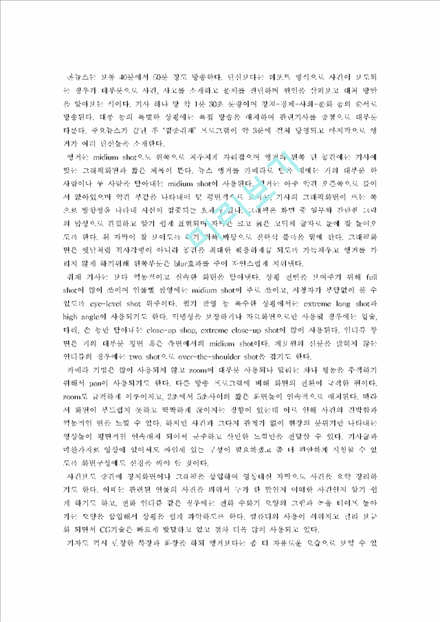 KBS 뉴스 9 월간 방영분 제작분석   (4 )